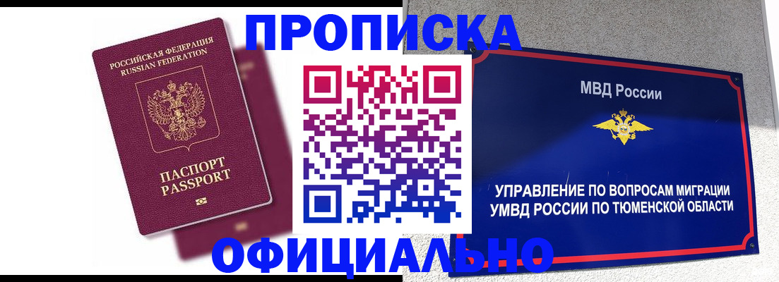 прописка от собственника в Шатуре