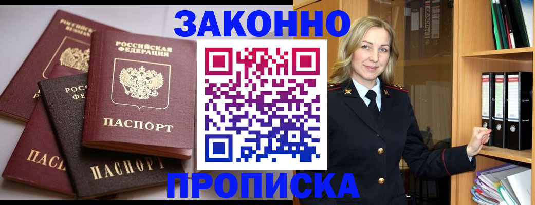 купить прописку в Шатуре